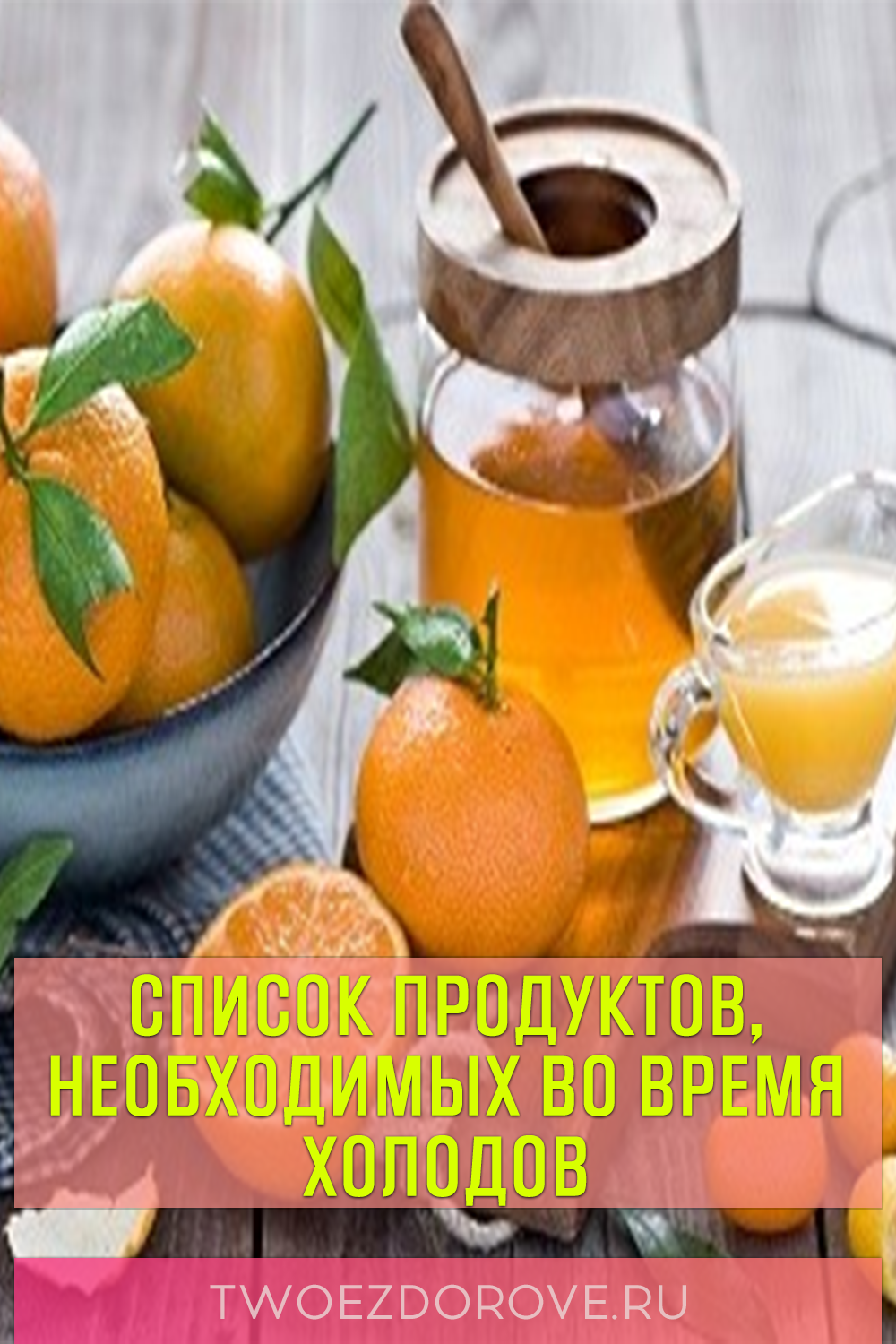 Список продуктов, необходимых во время холодов