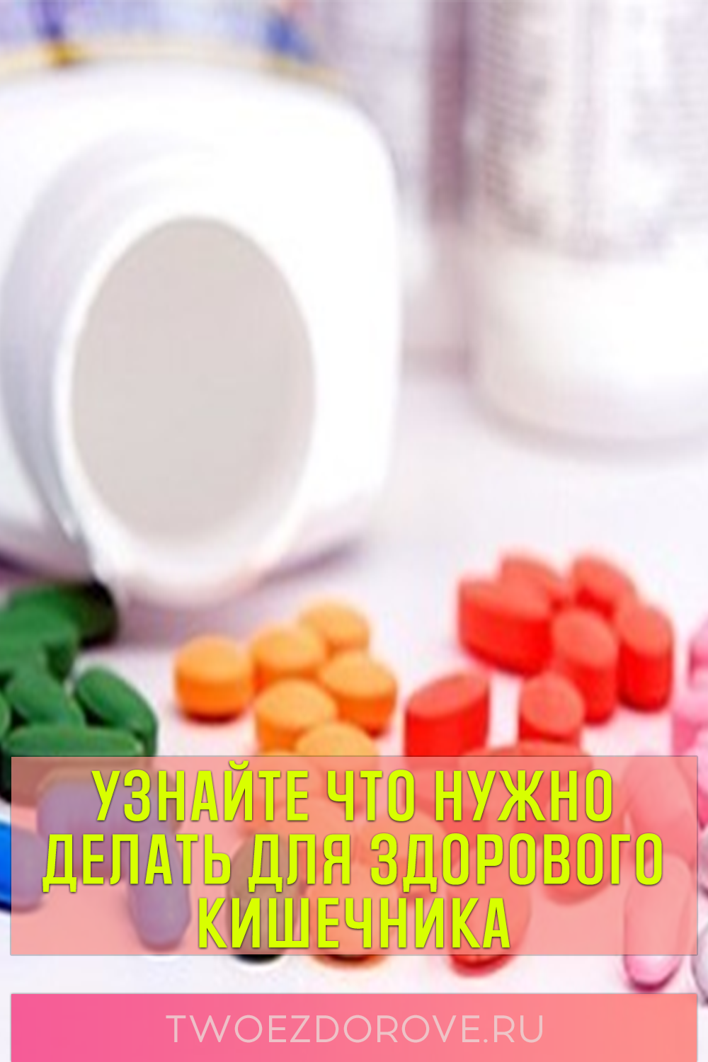 Узнайте что нужно делать для здорового кишечника
