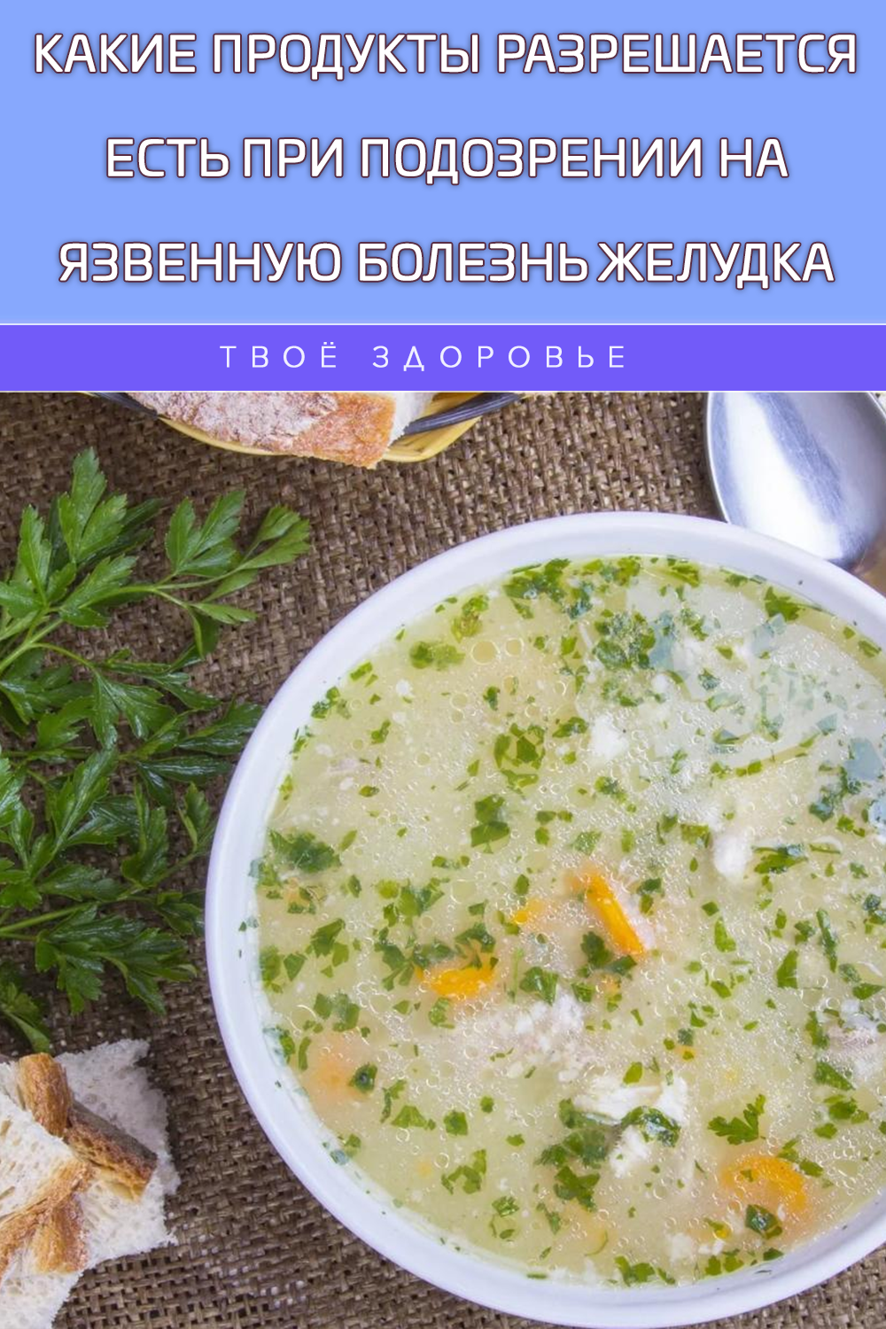 Какие продукты разрешается есть при подозрении на язвенную болезнь желудка