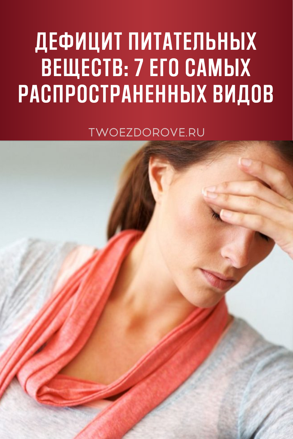 Дефицит питательных веществ: 7 его самых распространенных видов