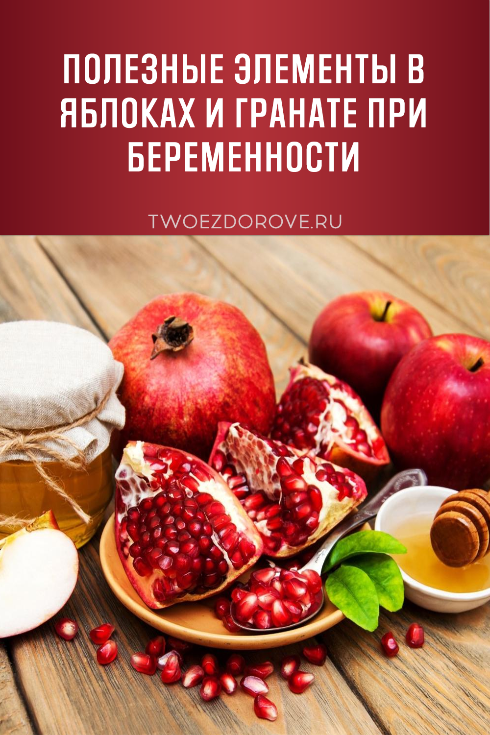 Полезные элементы в яблоках и гранате при беременности