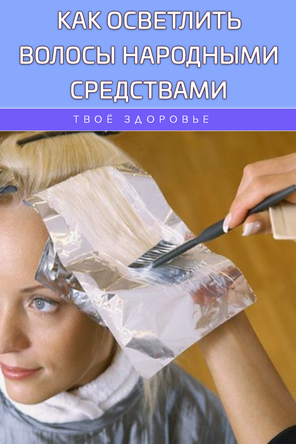 Как осветлить волосы народными средствами