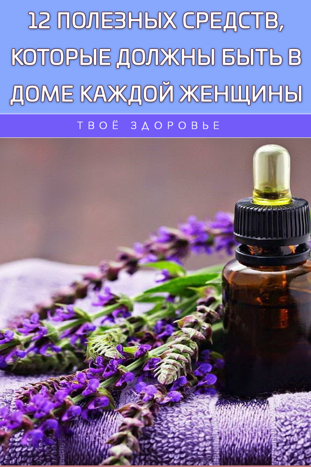 12 полезных средств, которые должны быть в доме каждой женщины