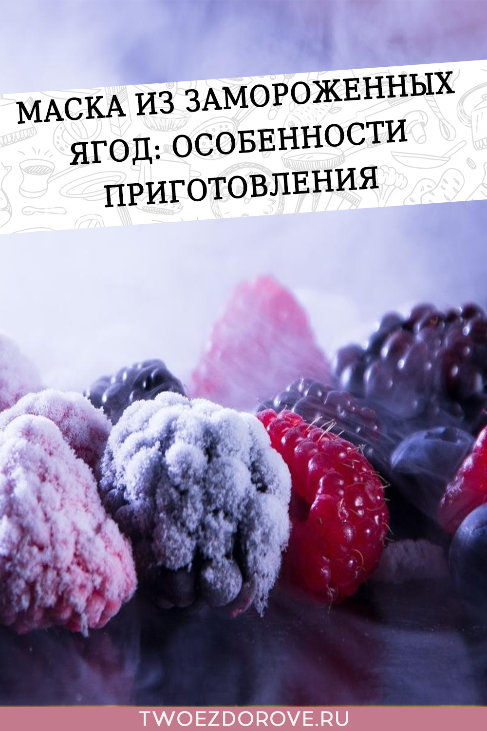 Маска из замороженных ягод: особенности приготовления