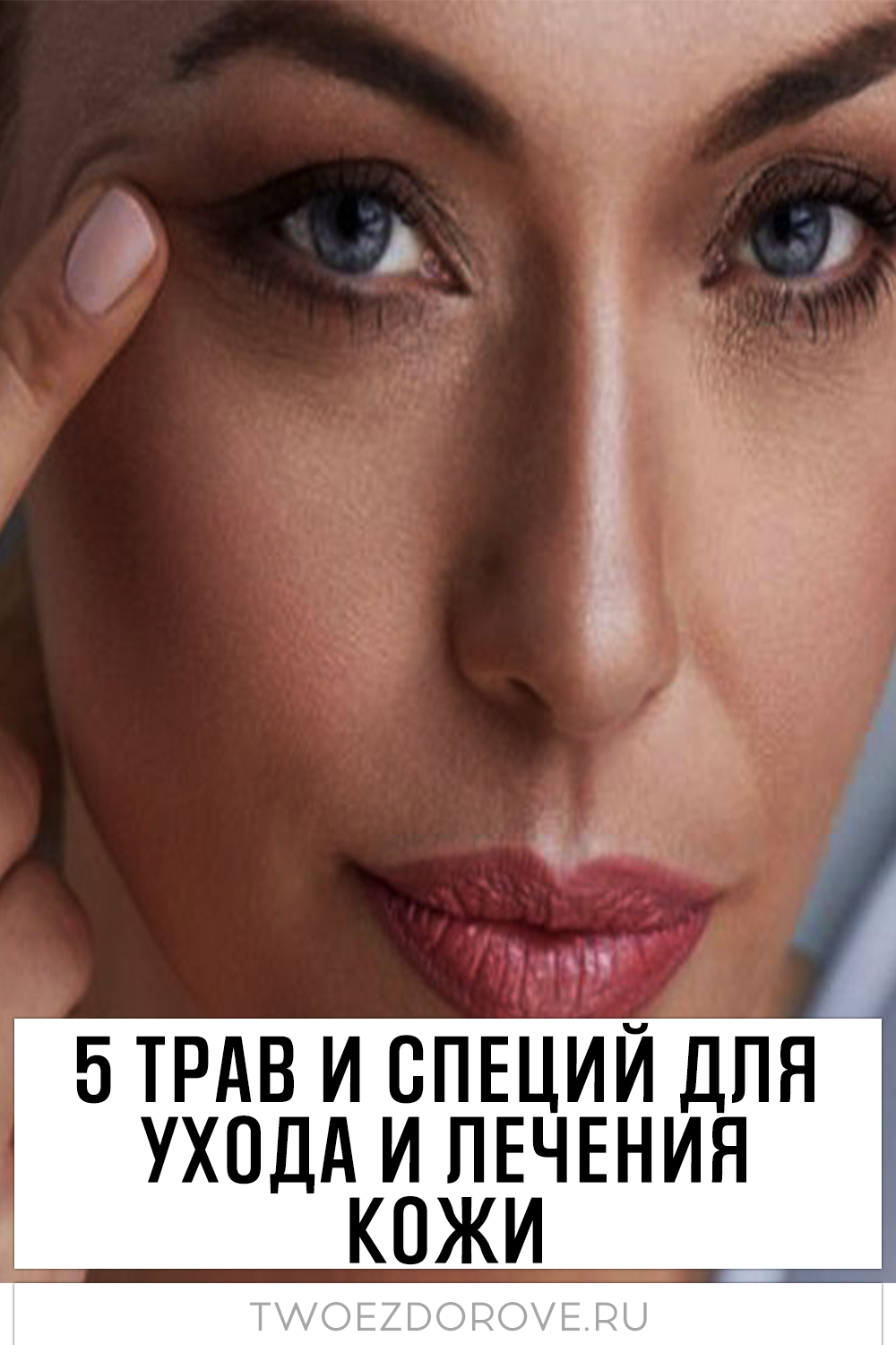 5 трав и специй для ухода и лечения кожи