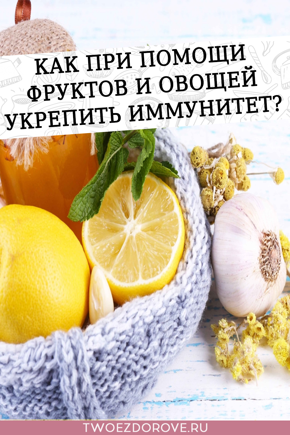 Как при помощи фруктов и овощей укрепить иммунитет?