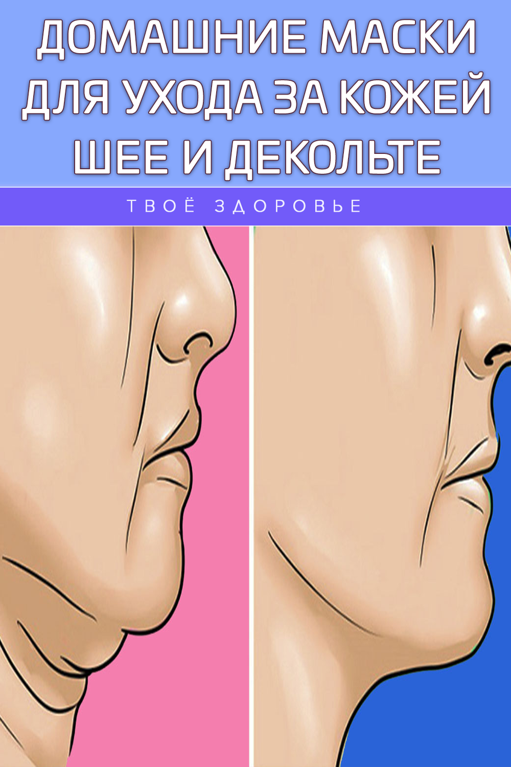 Домашние маски для ухода за кожей шее и декольте