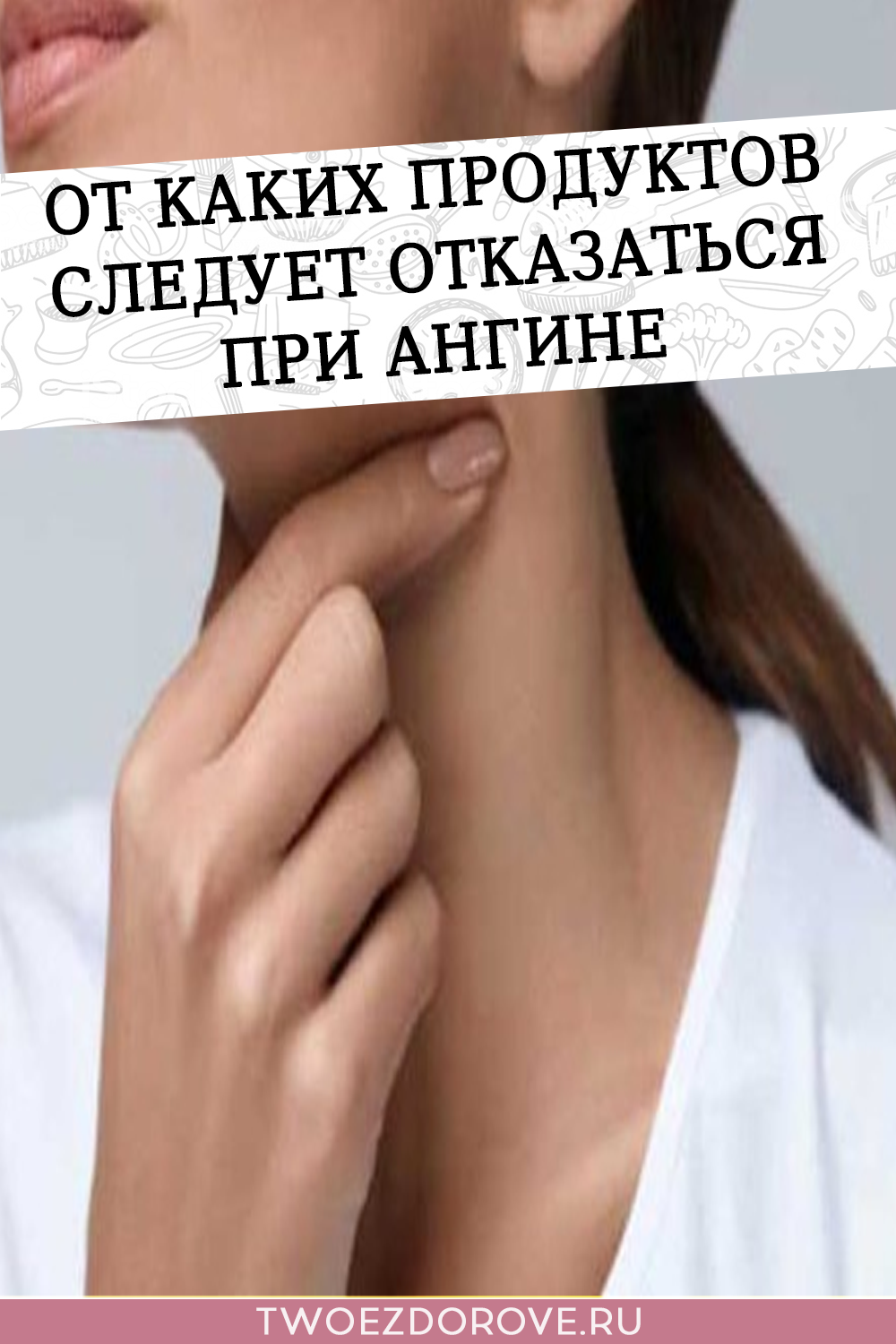 От каких продуктов следует отказаться при ангине
