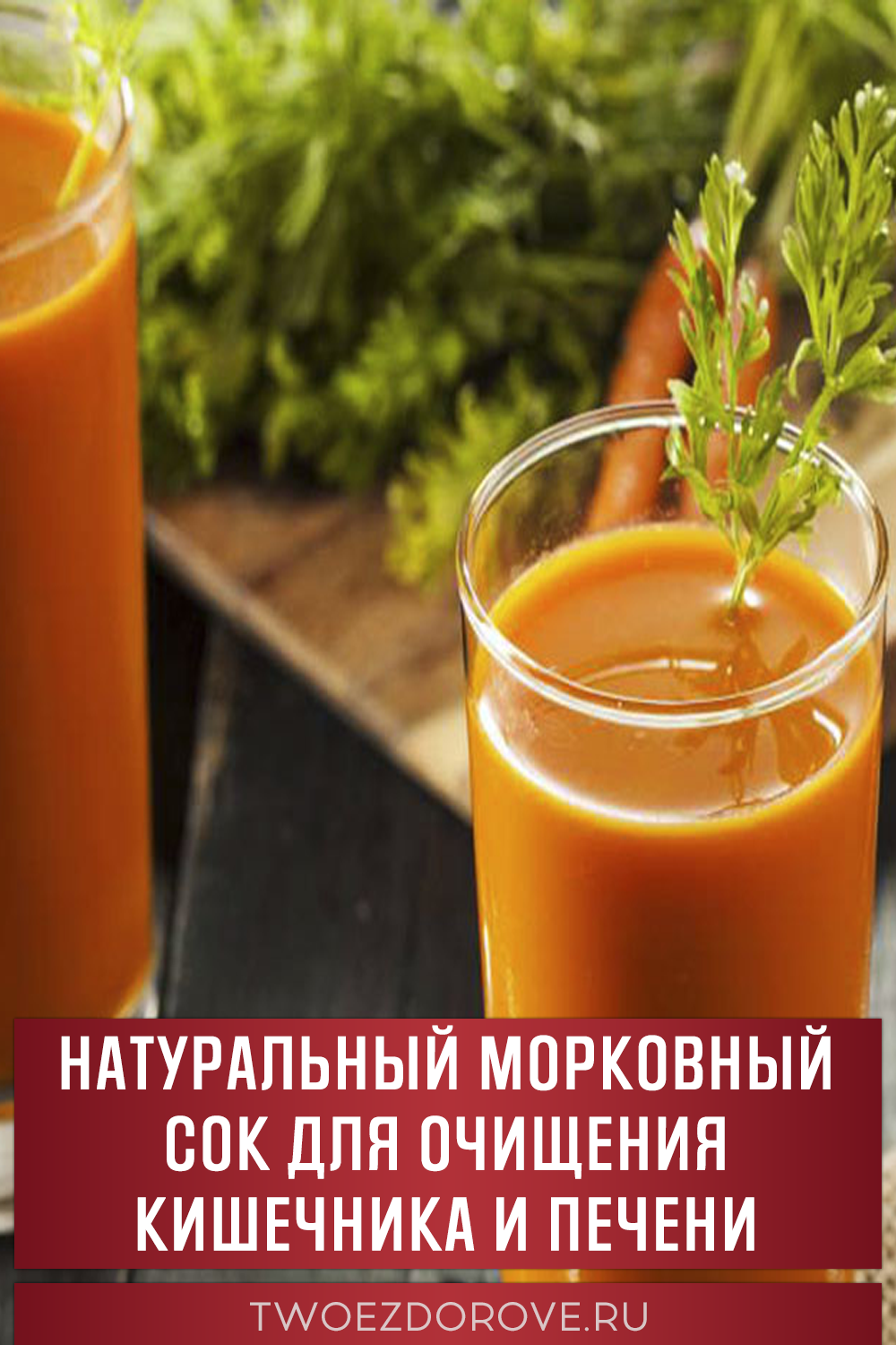 Натуральный морковный сок для очищения кишечника и печени
