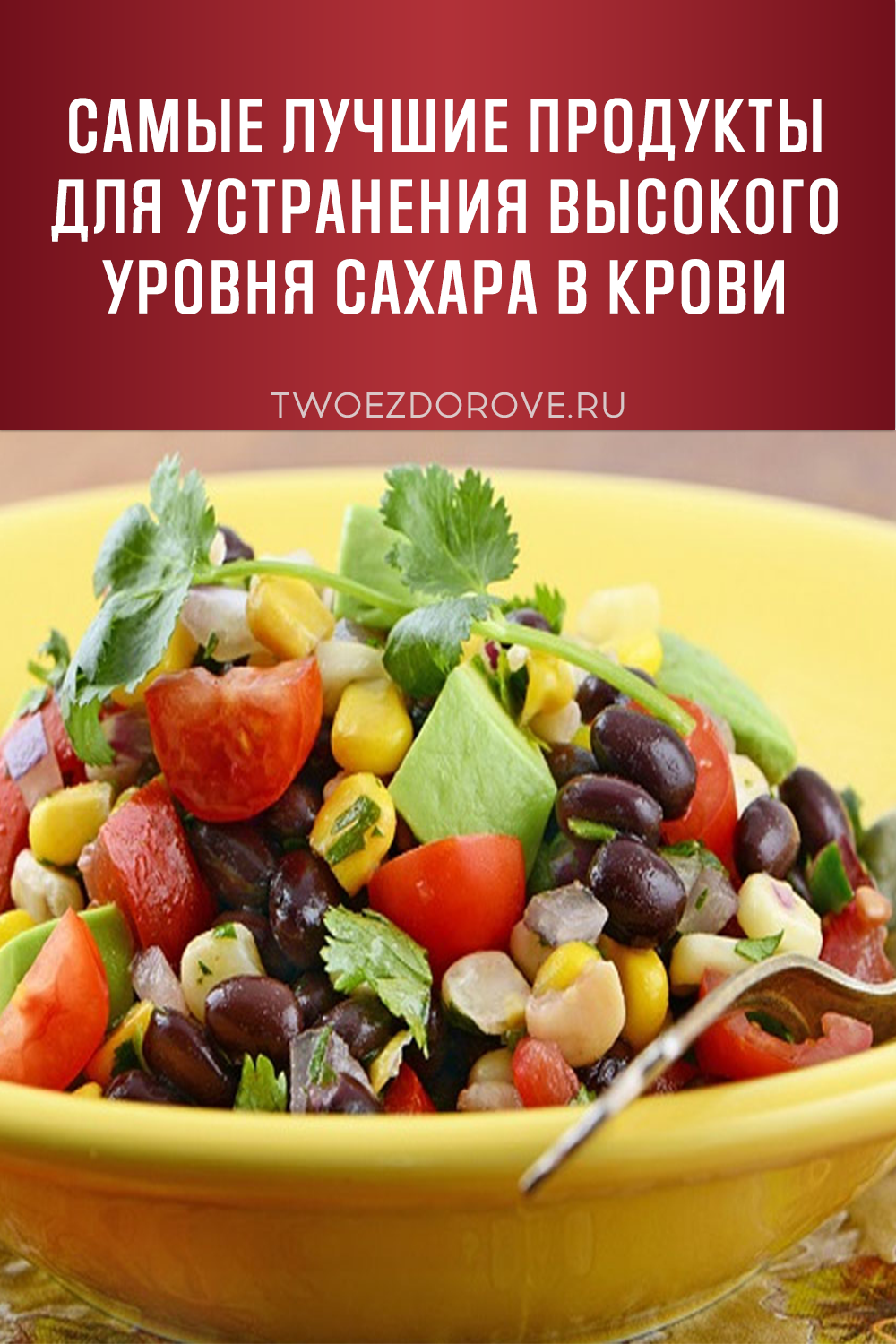 Самые лучшие продукты для устранения высокого уровня сахара в крови