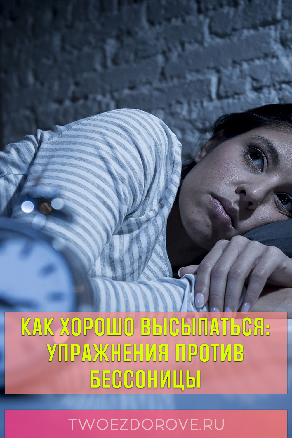 Как хорошо высыпаться: упражнения против бессоницы