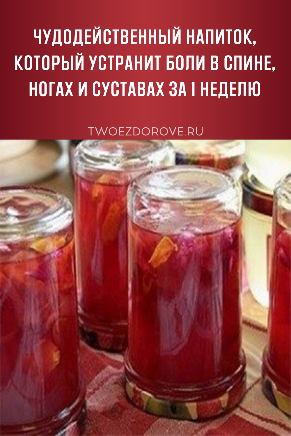 Чудодейственный напиток, который устранит боли в спине, ногах и суставах за 1 неделю