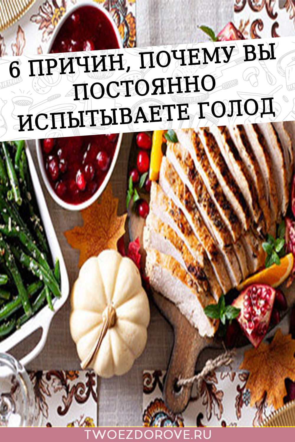 6 причин, почему вы постоянно испытываете голод