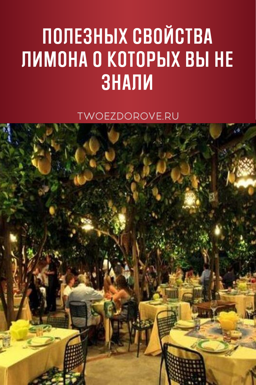 Полезных свойства лимона о которых вы не знали