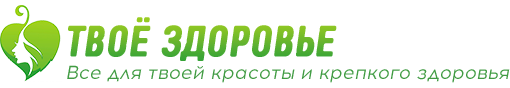 Твоё Здоровье