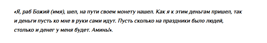 Приметы на масленицу: народные традиции и обряды масленица 14 Ритуал на деньги на Масленицу