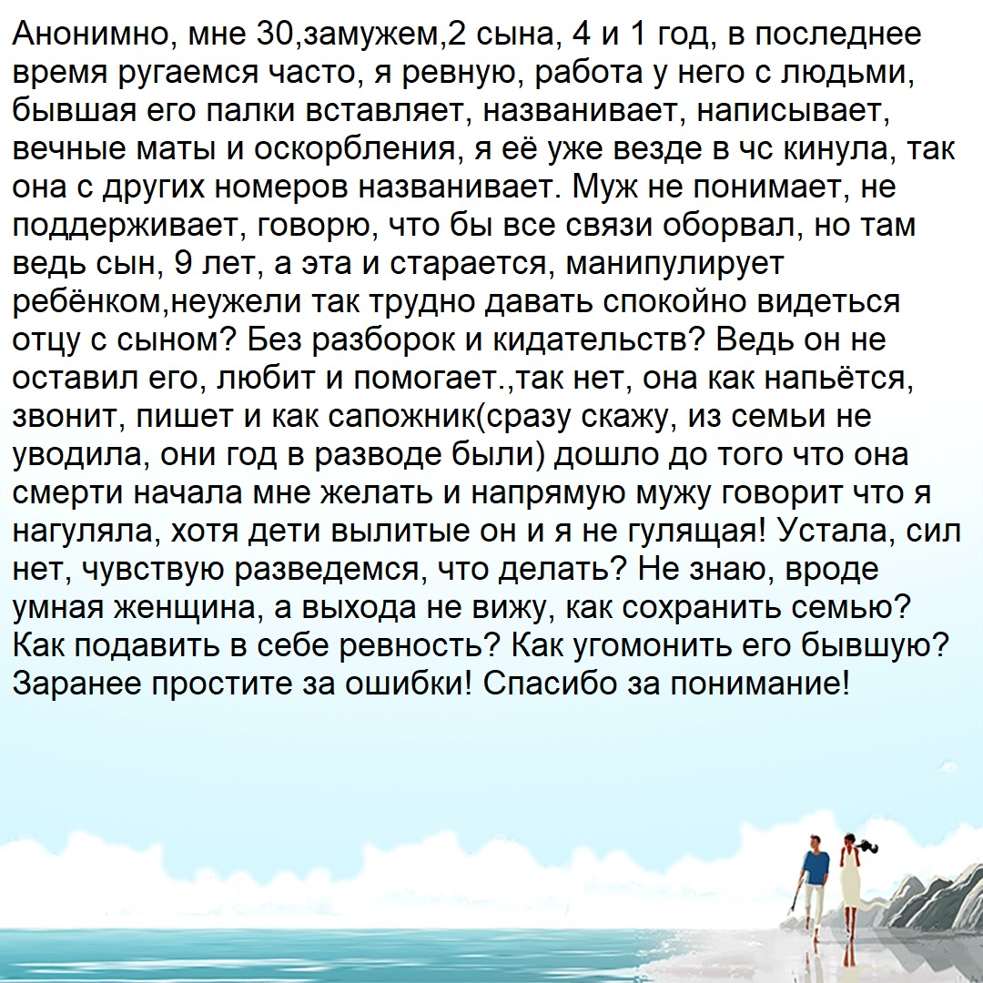 Ревную мужа