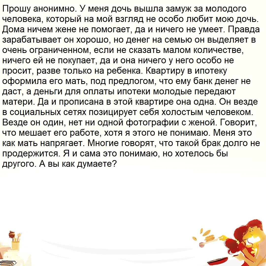 Дочь нашла себе не того мужа