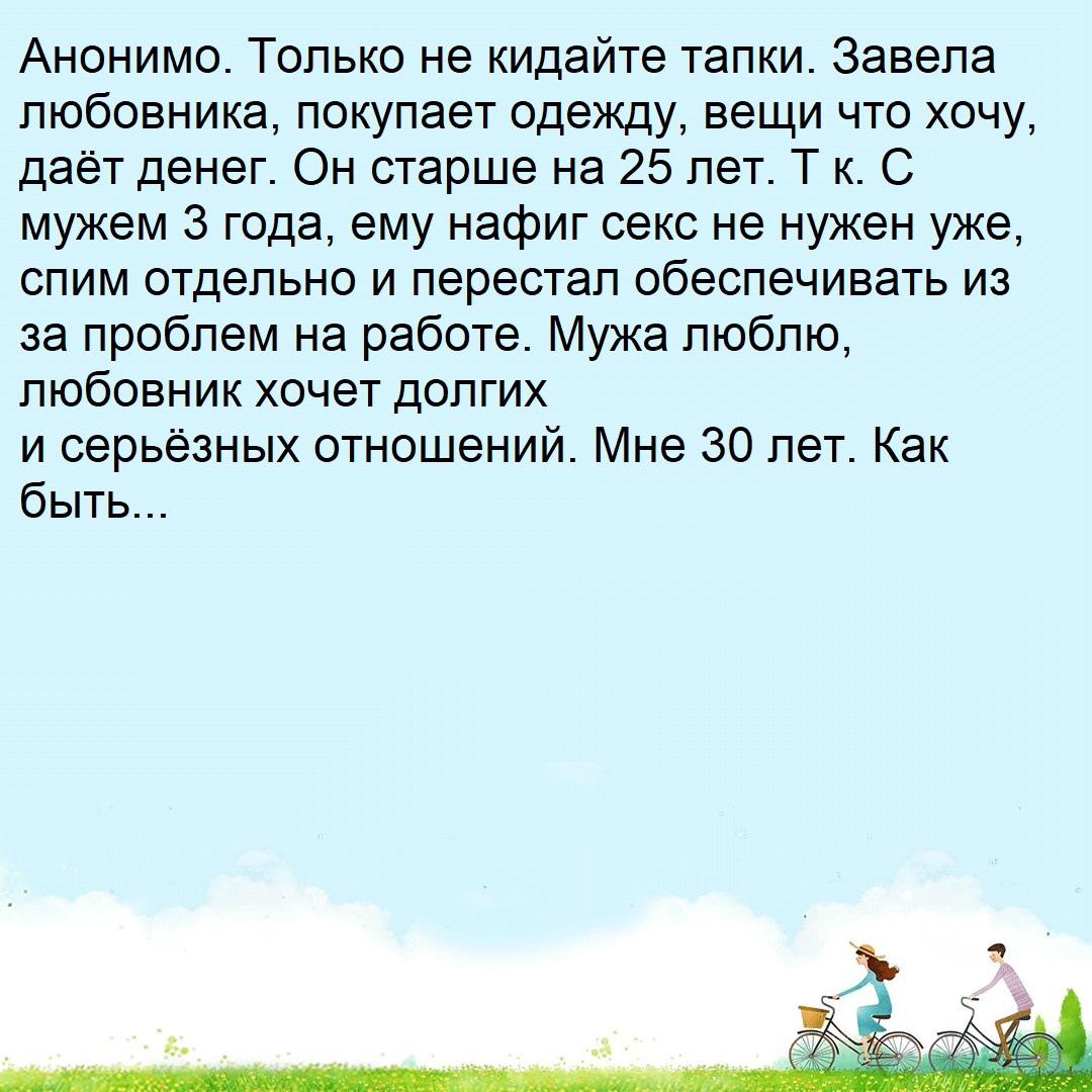 Есть любовник...
