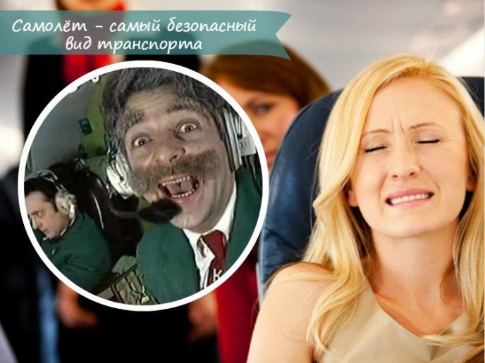 Нужны ли парашюты тем, кто путешествует в самолете?