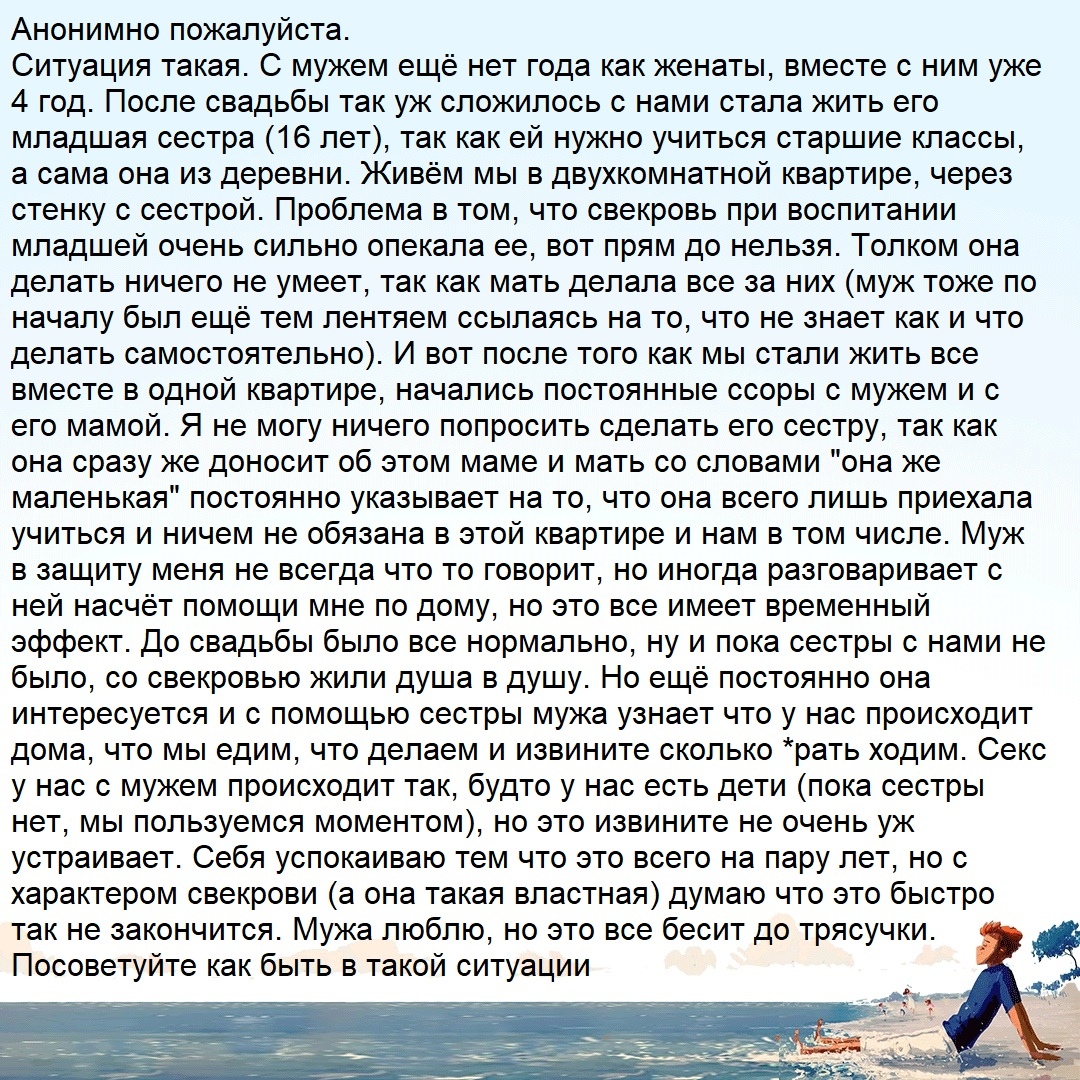 Яблоко раздора - сестра мужа