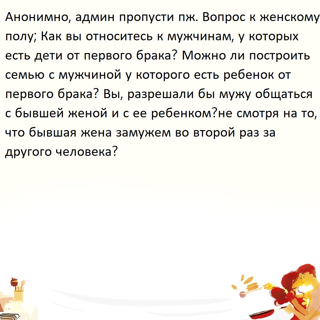 Если у мужчины есть дети от первого брака...