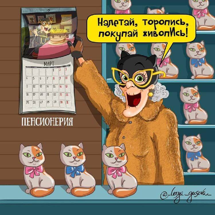 Художница из России продолжает отправлять культовых персонажей на пенсию. И возраст им не помеха!