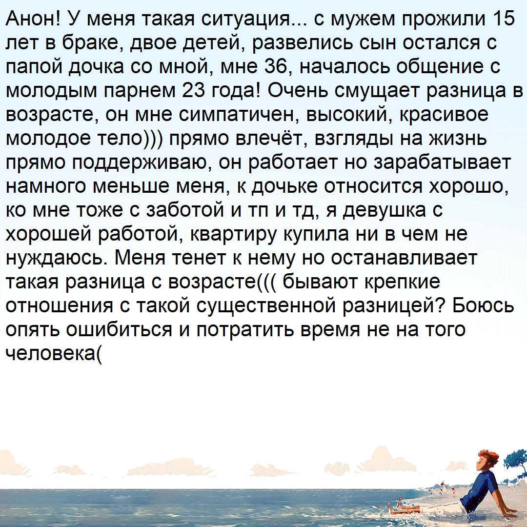 Смущает разница в возрасте..