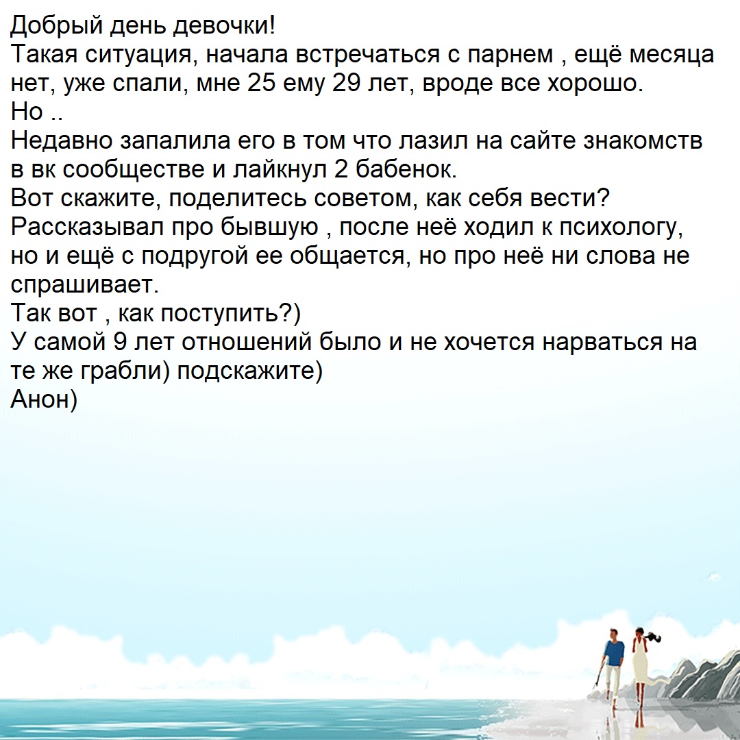 Спалила на сайте знакомств