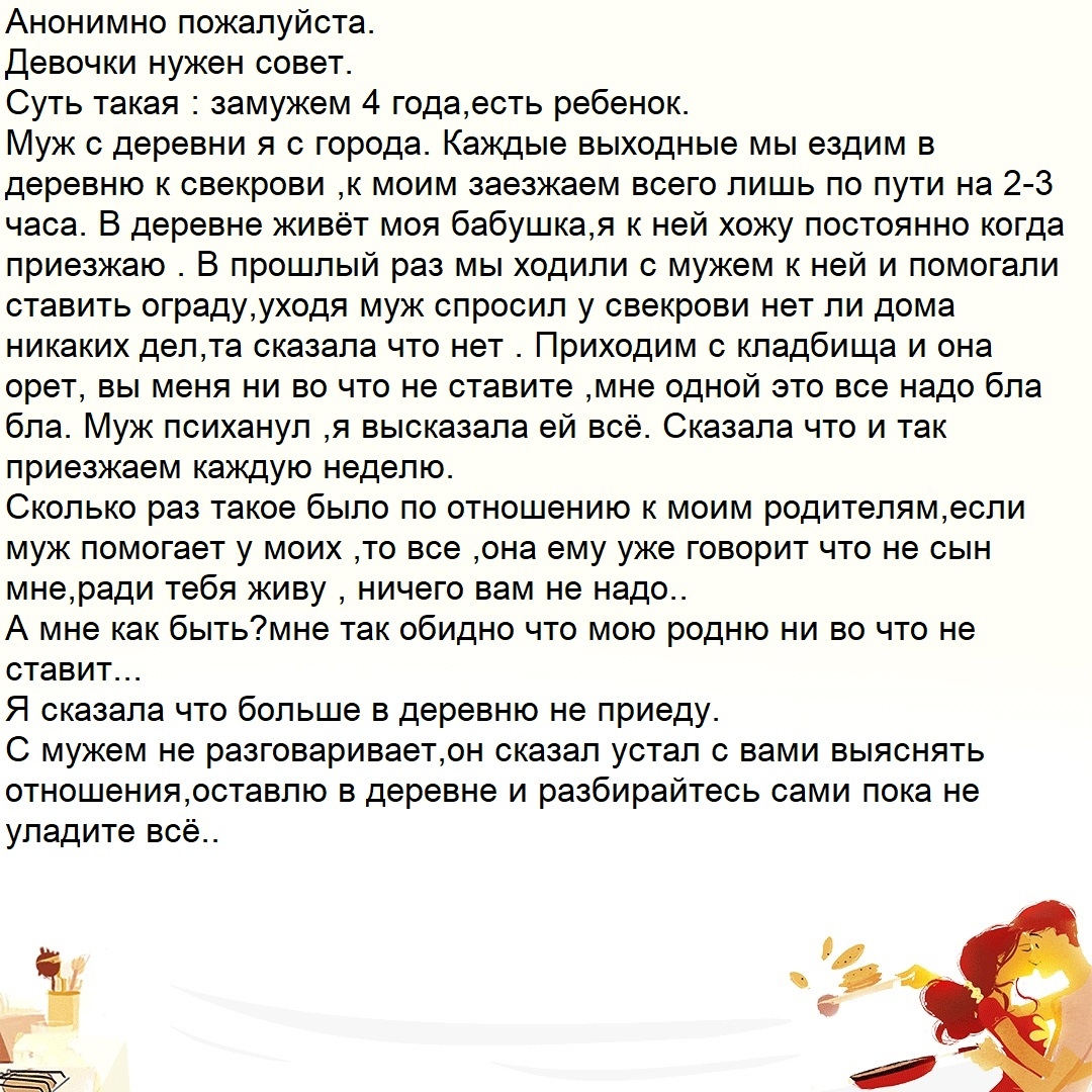 Поругалась со свекровью
