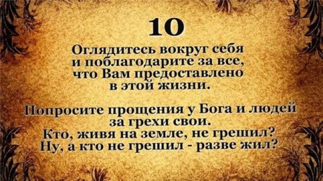 10 заповедей для тех кому за 50