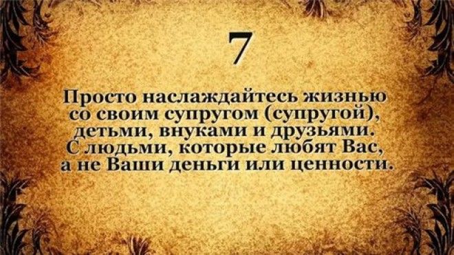 10 заповедей для тех кому за 50