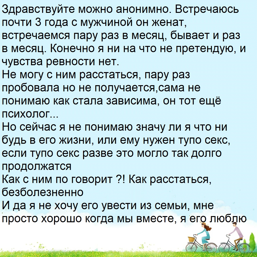 Как расстаться с любовником?