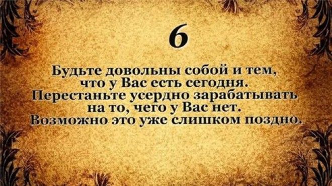 10 заповедей для тех кому за 50