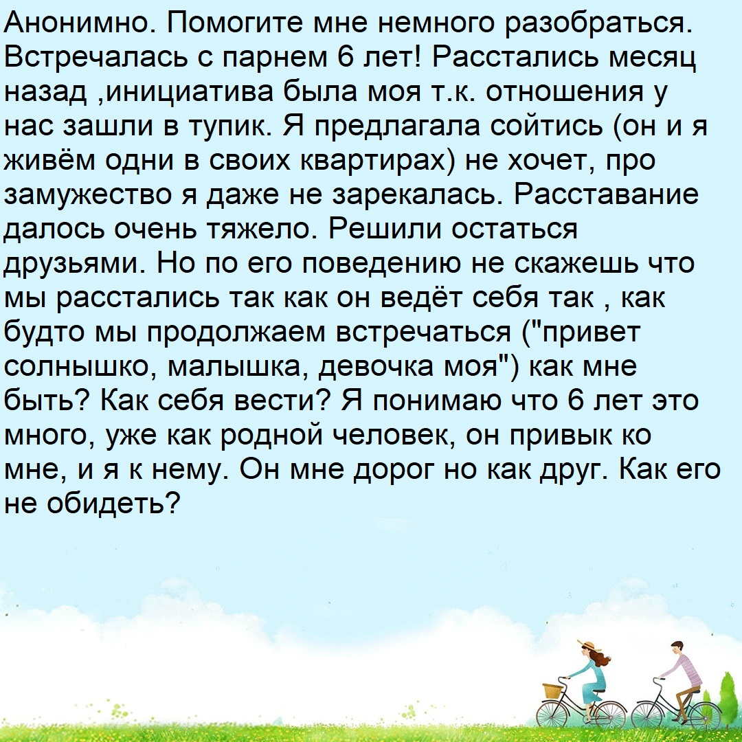 Решили расстаться