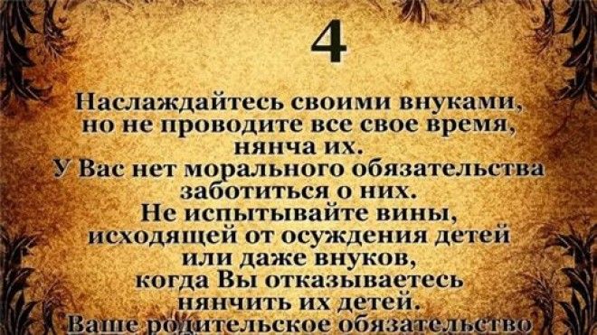 10 заповедей для тех кому за 50