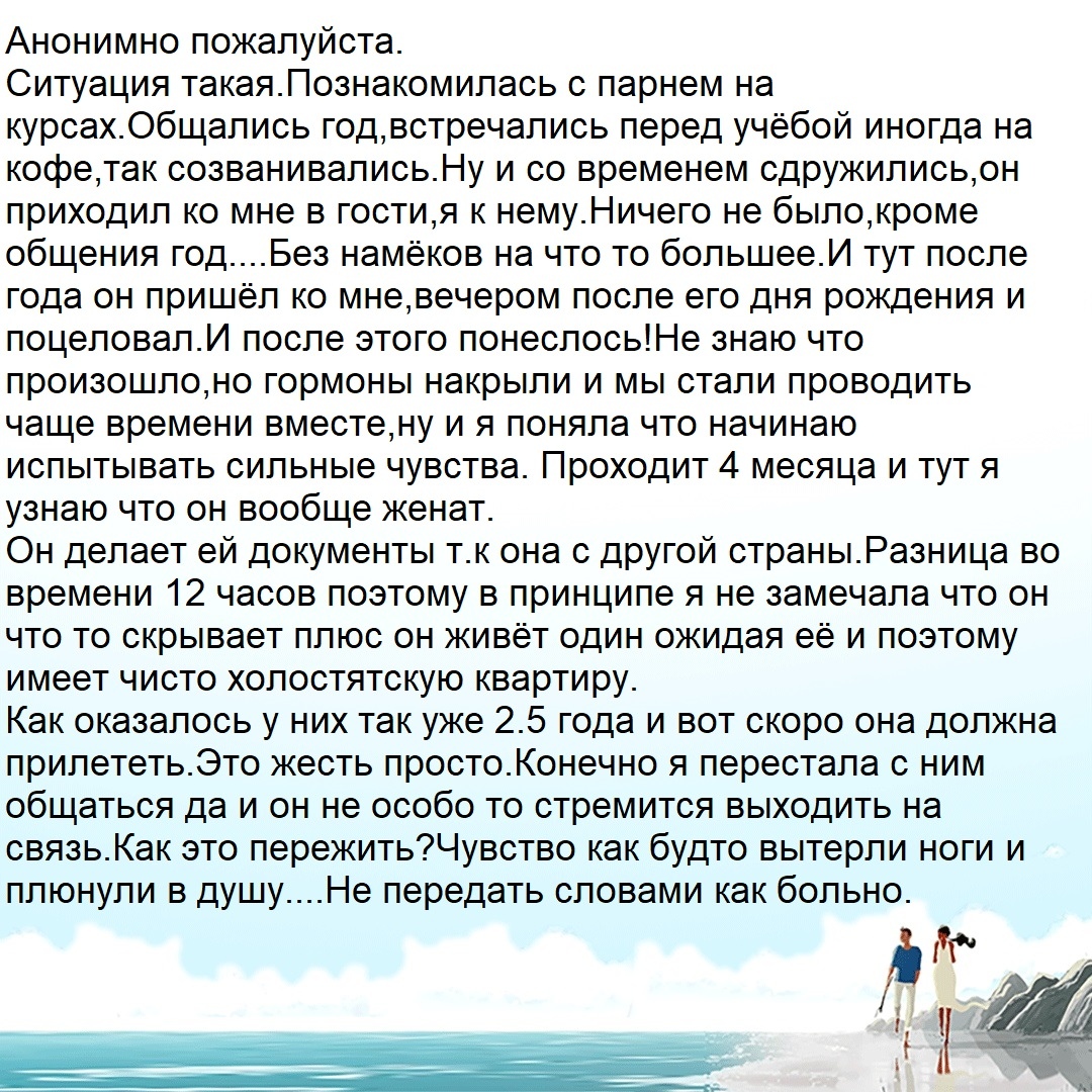он обманывал меня...