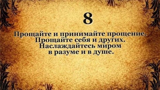 10 заповедей для тех кому за 50