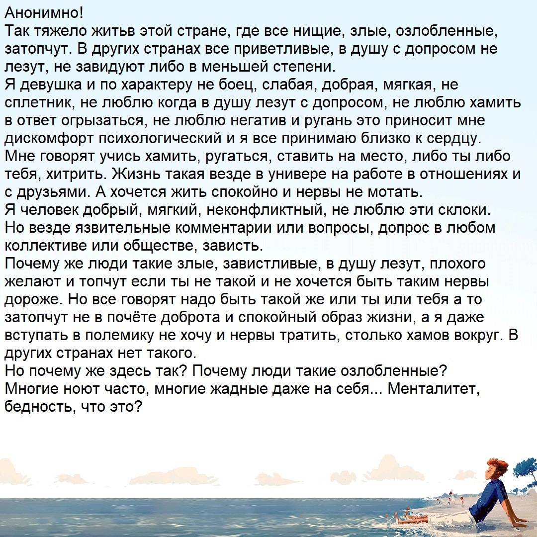 Почему все такие злые и завистливые?