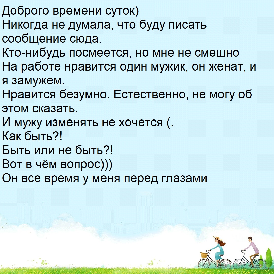 Мне нравится женатый