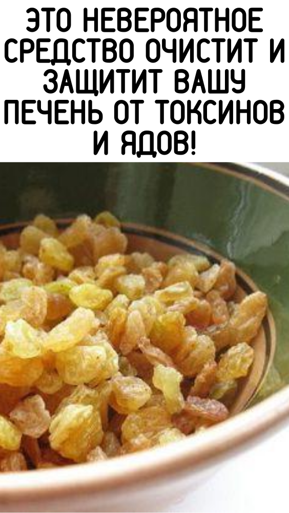 Это невероятное средство очистит и защитит вашу печень от токсинов и ядов!