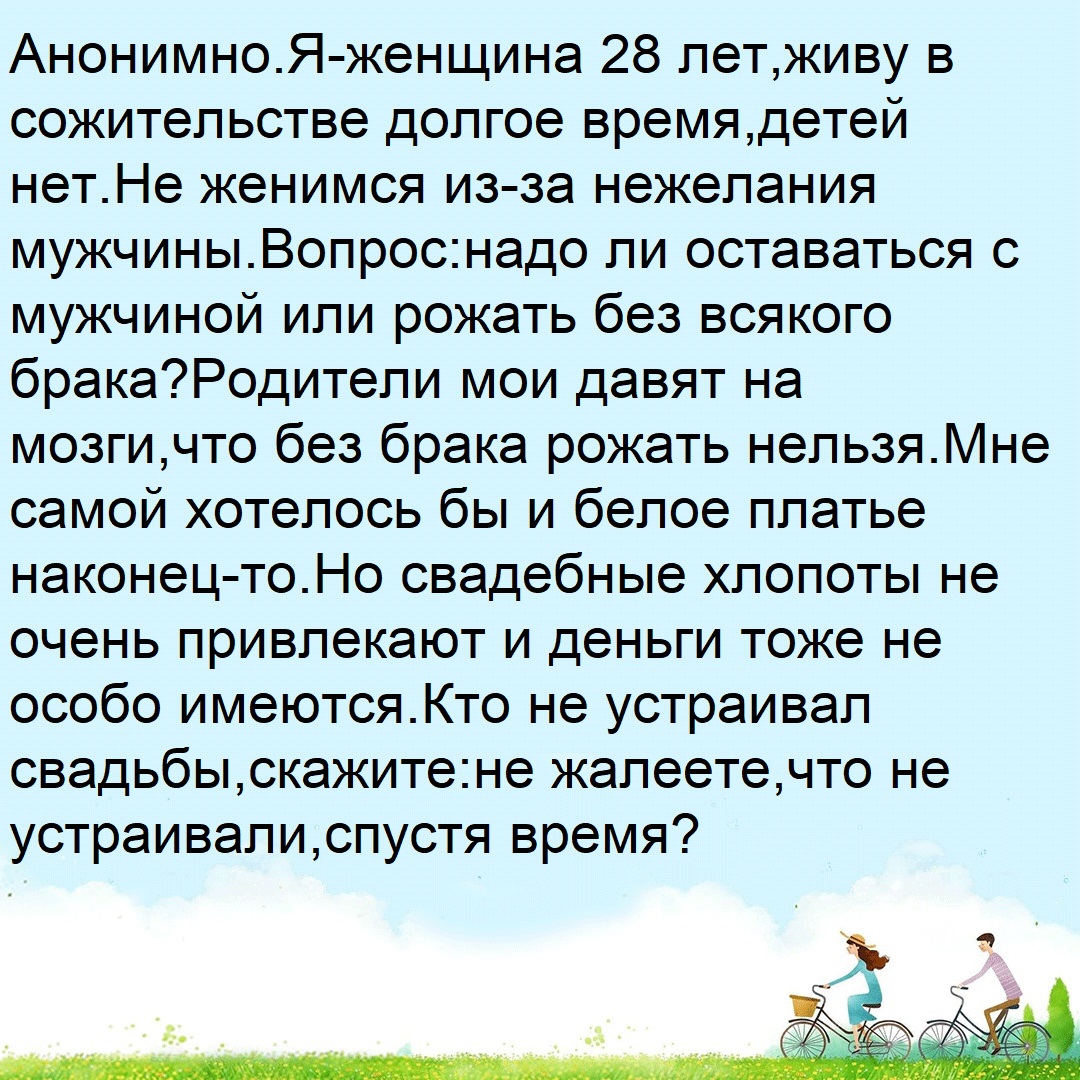 Без брака рожать нельзя?