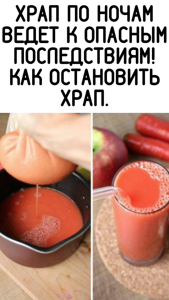 Храп по ночам ведет к опасным последствиям!Как остановить храп.
