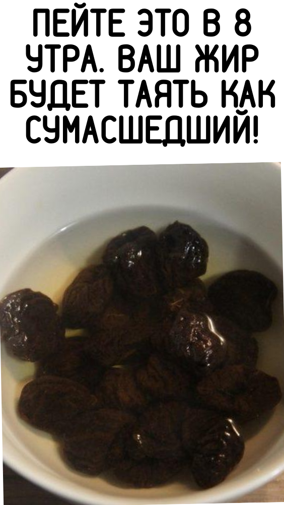 Пейте это в 8 утра. Ваш жир будет таять как сумасшедший!