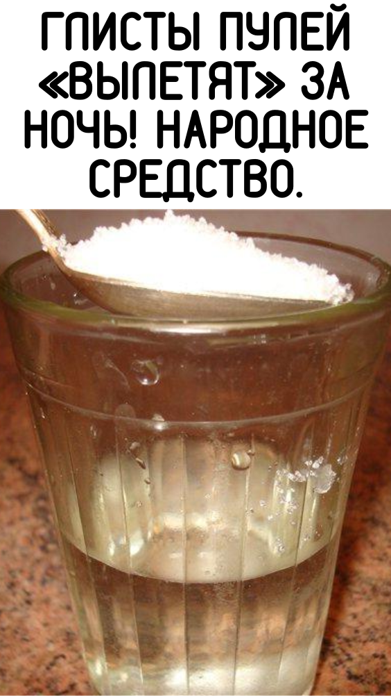 Глисты пулей «вылетят» за ночь! Народное средство.