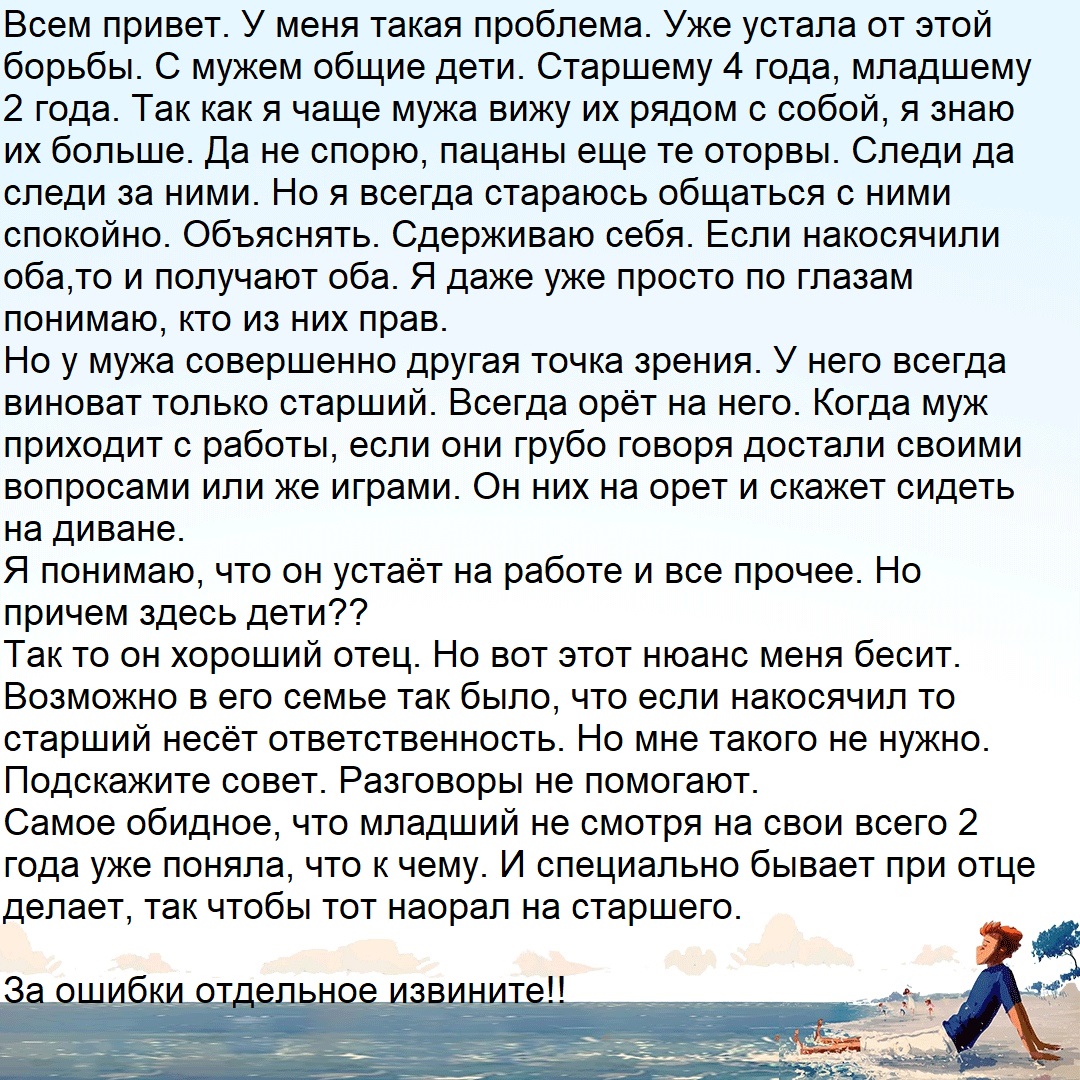 Муж срывается на детях
