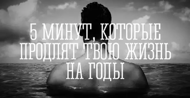 Выполняйте эти не сложные рекомендации и сможете продлить свою жизнь на годы