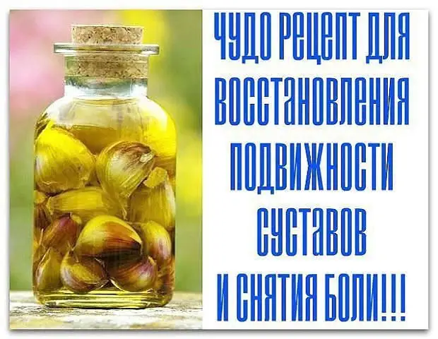 Чудо рецепт для восстановления подвижности суставов и снятия боли
