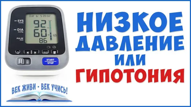 Низкое давление