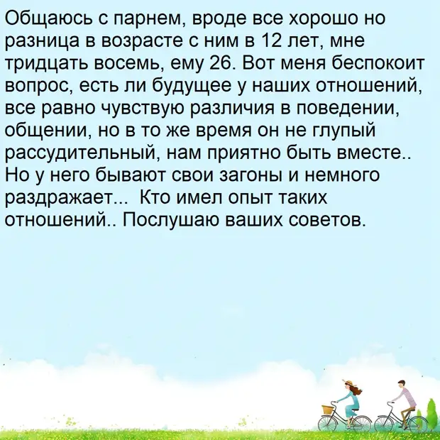 Есть ли будущее внашихотношениях